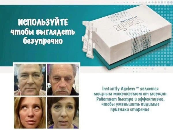 Krem dlya vek Instantly Ageless