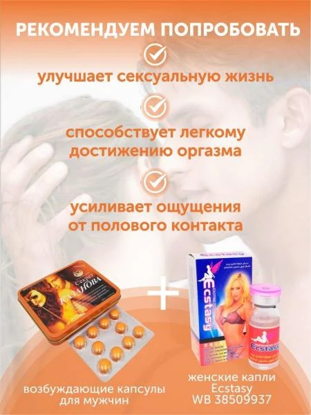 Erkaklar kuchini oshirish uchun kapsulalar Casanova siri