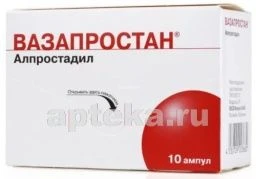 ВАЗАПРОСТАН лиофилизат 60мкг N10