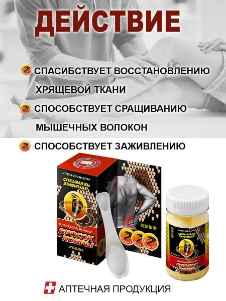 Kobra otish qo'shma davolash geli