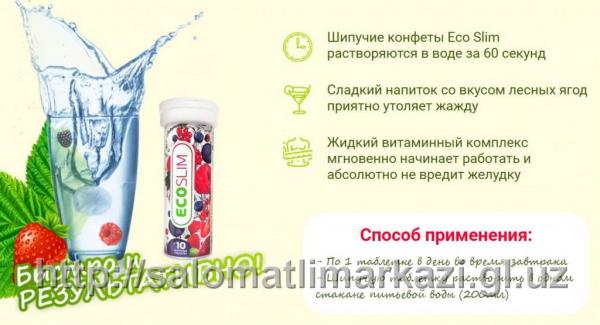 Шипучие таблетки EcoSlim для похудения