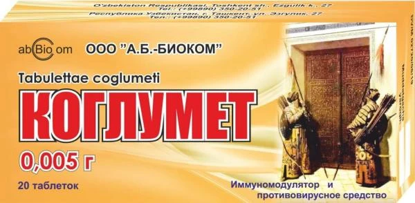 КОГЛУМЕТ таблетки 0,005г N10
