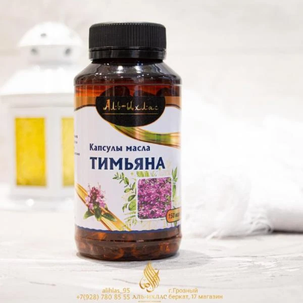 Капсулы масла Тимьяна