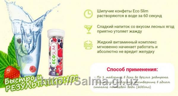 Shipuchie tabletkalari EcoSlim dlya poxudeniya