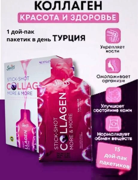 Коллаге́н Swiss Bork Stick Shot Collagen 20 ML X 15 pcs