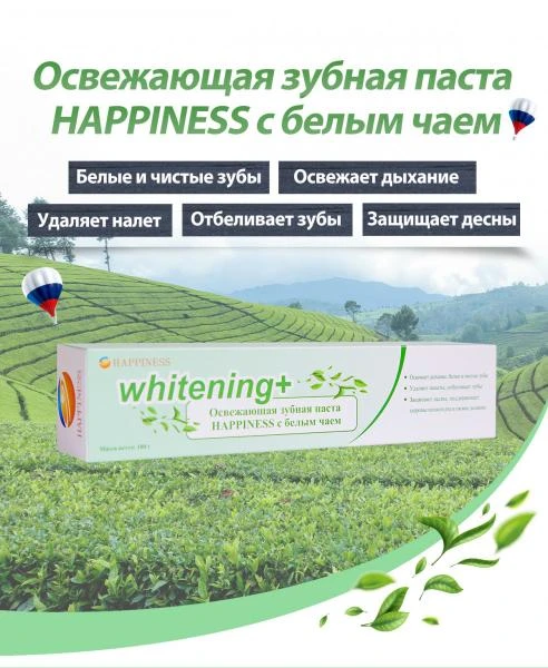 Osvejayushaya zubnaya pasta s belim chaem Happiness