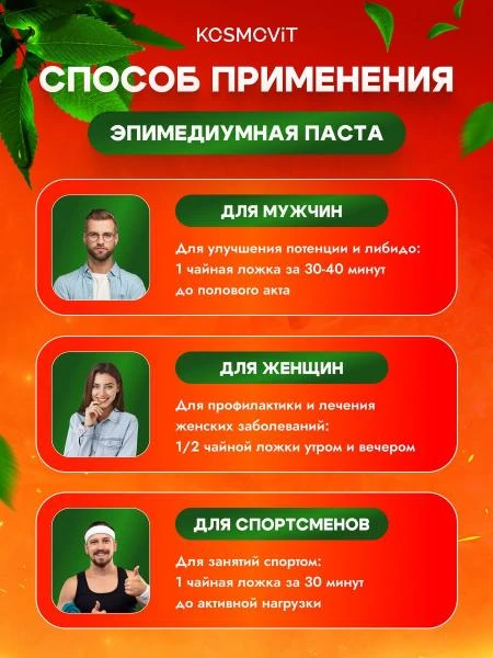 Паста Epimedium Tribuluslu Macun