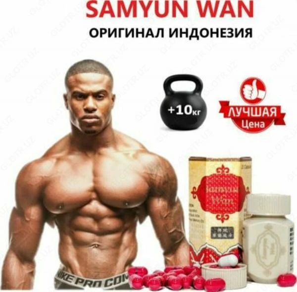 Набор вес САМЮНВАН