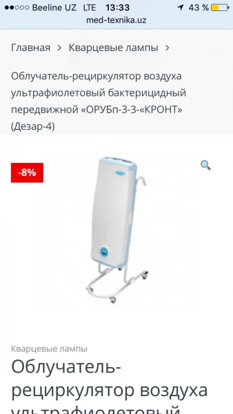 Obluchatel-resirkulyator vozduxa ultrafioletoviy bakterisidn