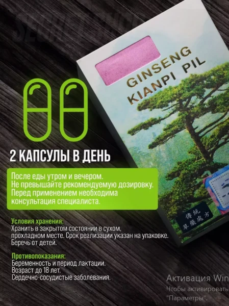 kapsulalar dlya massi na osnove trav Ginseng Kianpi Pil