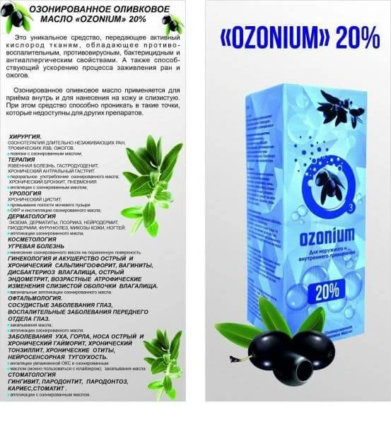 Ozonirovannoe rastitelnoe maslo "Ozonium"