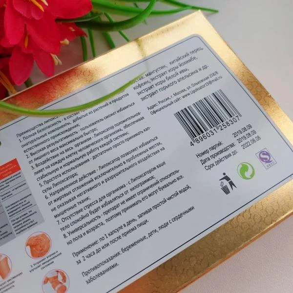 Липоксатор капсула для похудения