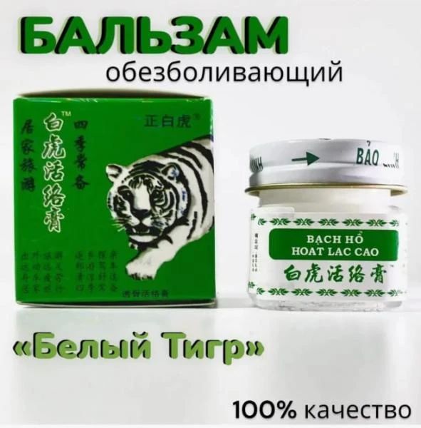 Dorivor balzam oq yo'lbars