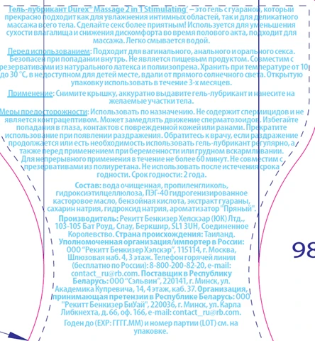 Смазка Durex Play massage stimulating 2 в 1 200 мл (с Гуараной)