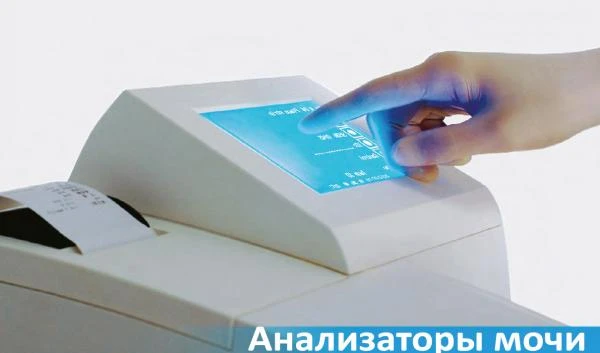 АНАЛИЗАТОР МОЧИ Н-100