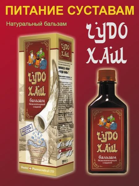 Гель-бальзам Чудо Хаш для суставов