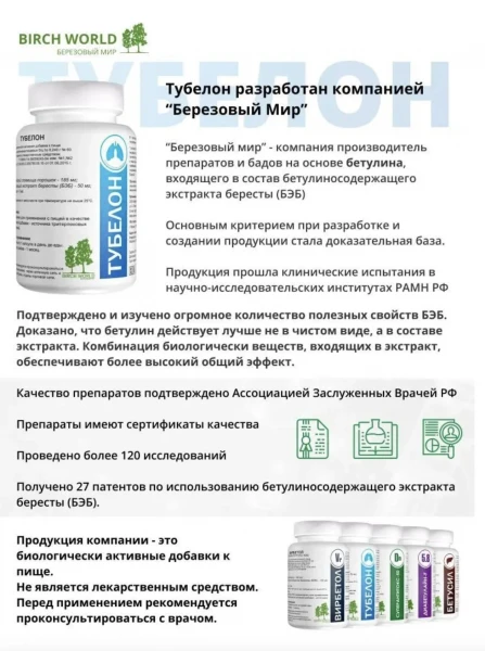 Tubelon. Bad s betulinom