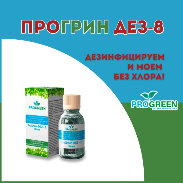 Dezinfisiruyushee sredstvo ProGreen DEZ-8