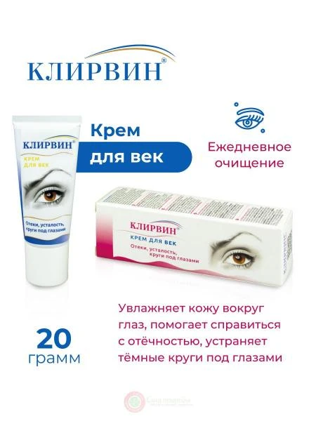 Ko'z charchoqlari va ko'z ostidagi doiralar uchun clearvin kremi 20 g