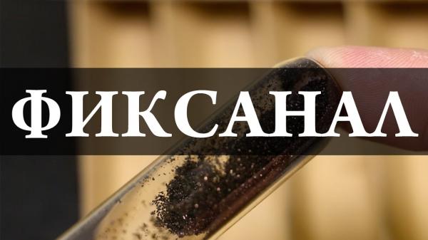 Fiksanal yantarnoy kisloti