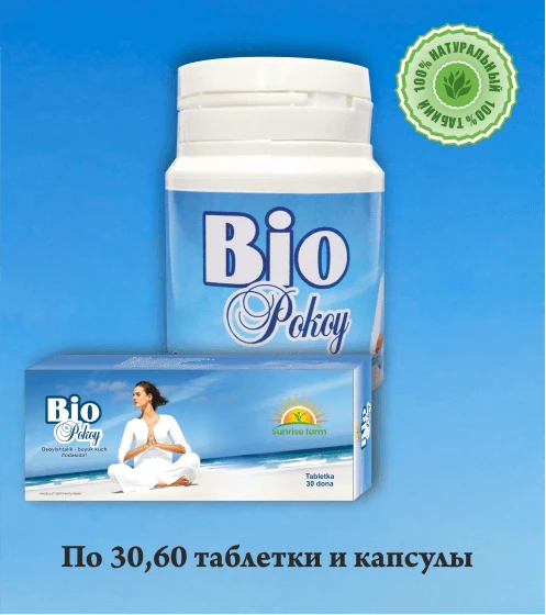 Bio Роkоу