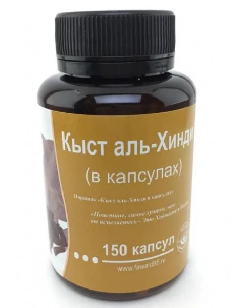 Kist al Xindi v kapsulax dlya imunnoy sistemi