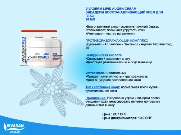 VivaDerm Krem dlya vek regeneriruyushiy Vivasan, Shveysariya