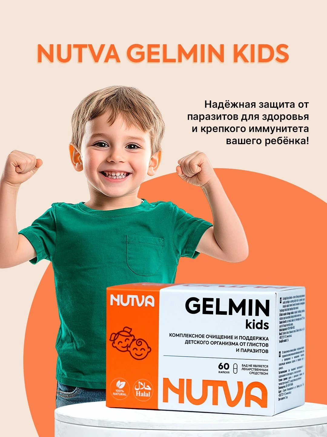 NUTVA GELMIN KIDS капсулы N60