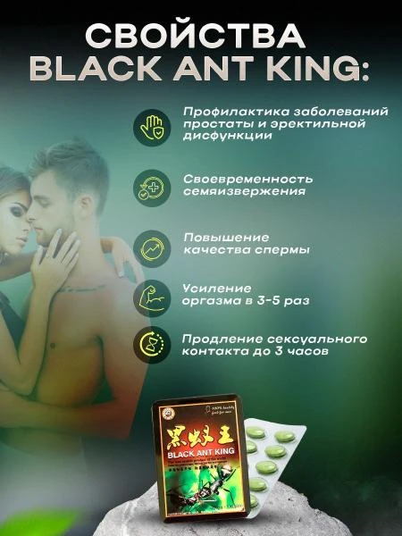 Препарат для мужчин King Black Ant