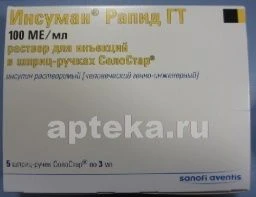 ИНСУМАН РАПИД ГТ раствор 3мл 100ме/мл N5