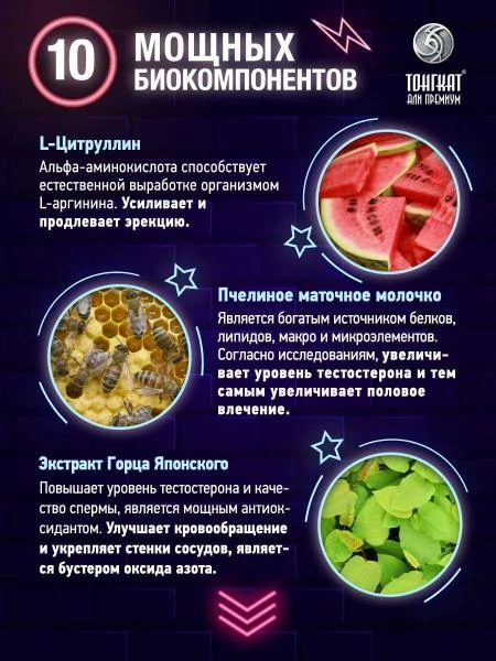 Tongkat Ali Premium erkaklar quchi uchun