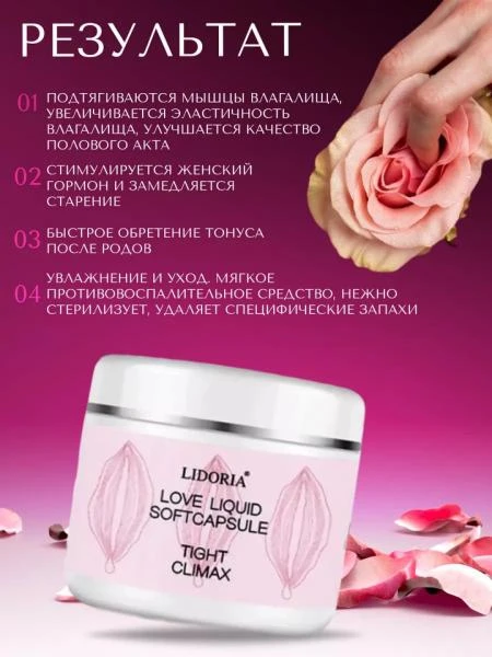 Lidoria: Ayollar jinsiy a'zolari uchun mustahkamlovchi va tonusni oshiruvchi kapsulalar