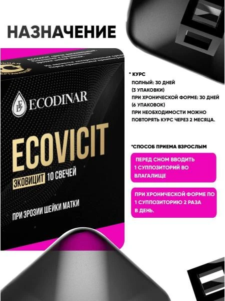 Bachadon bo'yni eroziyasining oldini olish uchun fitosoppozitoriyalar "ECOVICIT" tabiiy komponentlari