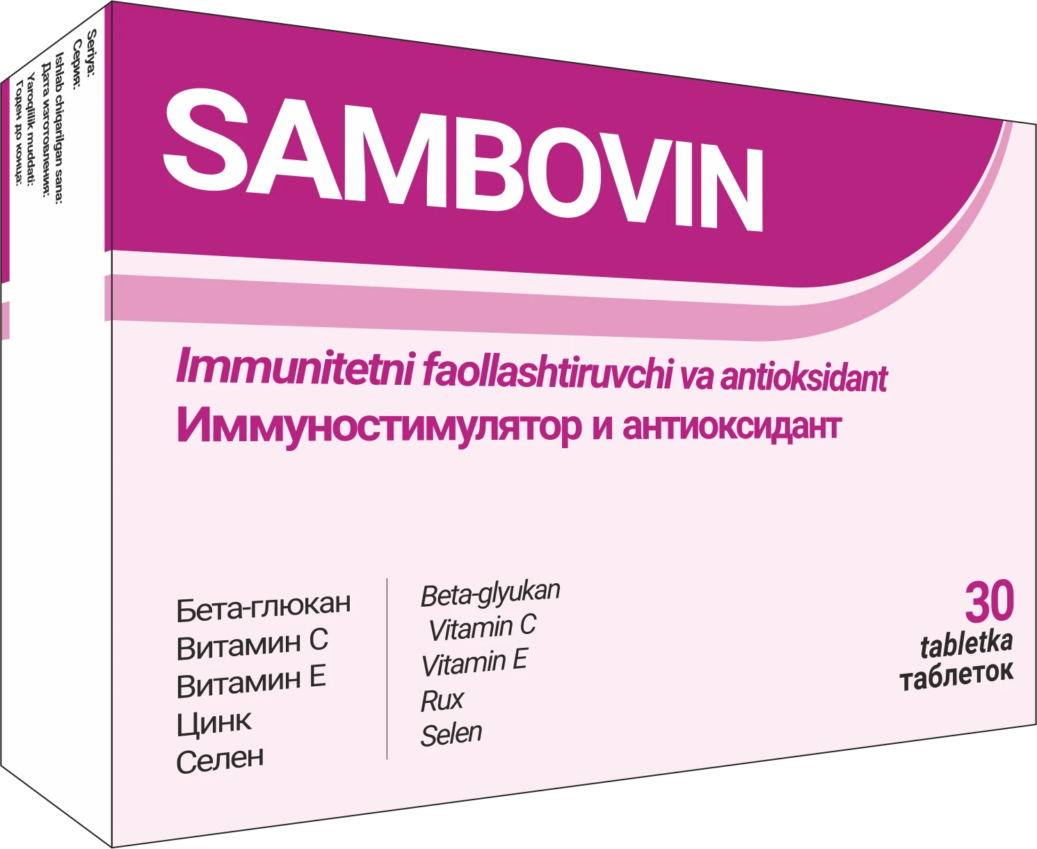 САМБОВИН таблетки N30