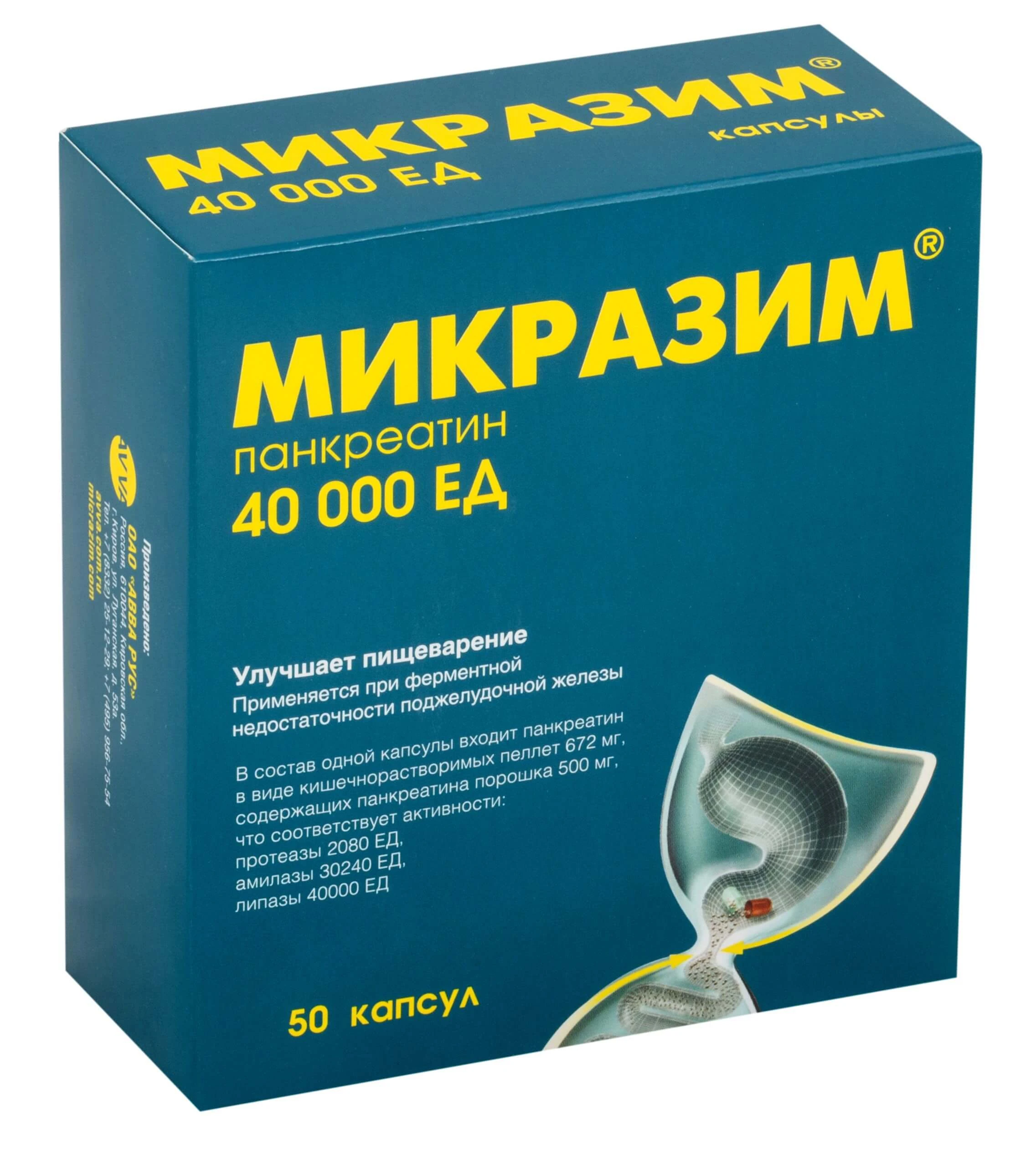 МИКРАЗИМ капсулы 40000ед N50