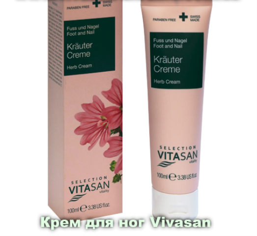Krem dlya ustalix nog Vivasan, Shveysariya