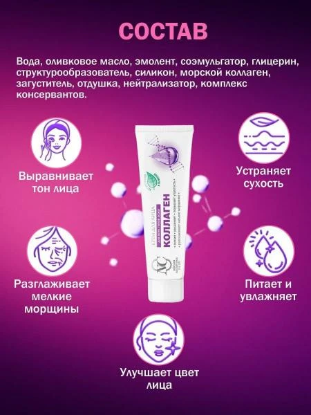 Neva kosmetikasi "Collagen" yuz kremi 40ml