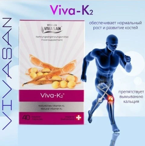 Капсулы Вива-К2 Vivasan, Швейцария