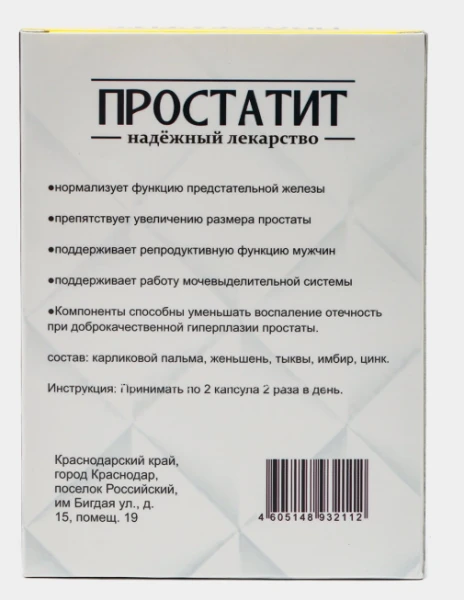 Капсулы для здоровья простаты