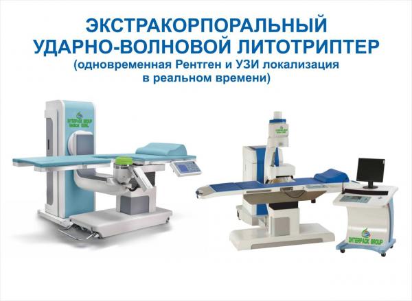 Экстракорпоральный Ударно-волновой Литотриптер
