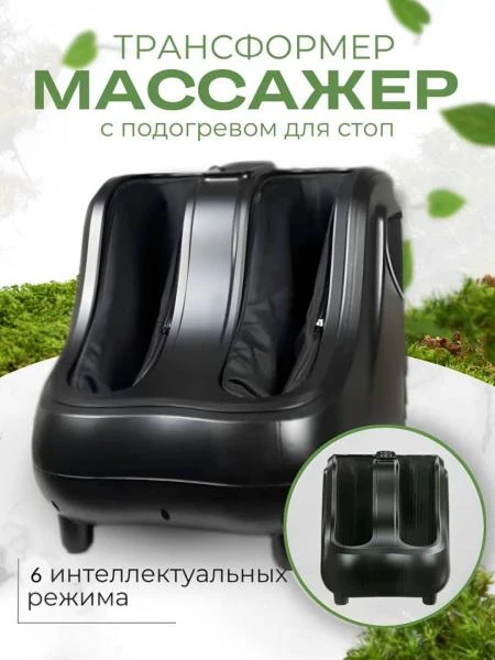 Массажер AM-520 LUX для ступней и голеней