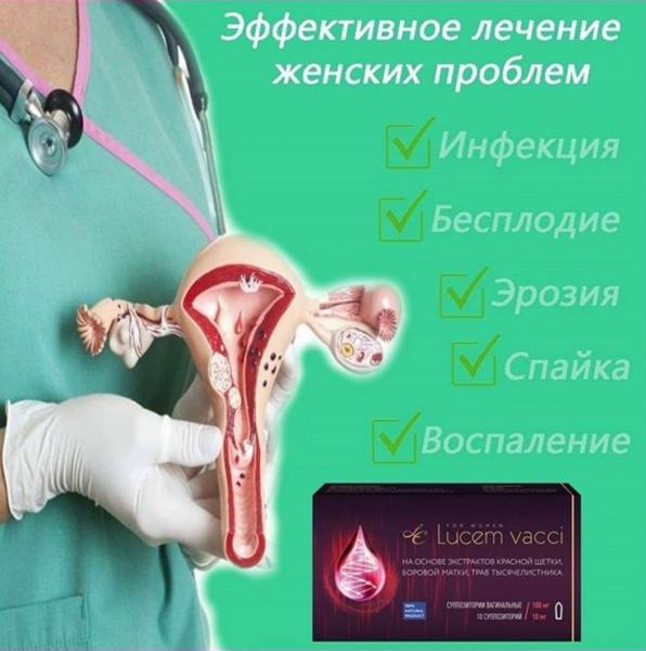 Suppozitorii Lucem vacci