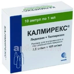 КАЛМИРЕКС 0,0025/МЛ+0,1/МЛ раствор 1мл N10