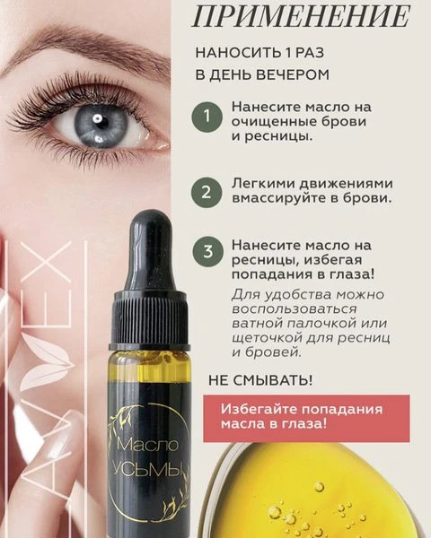 Масло Усьмы