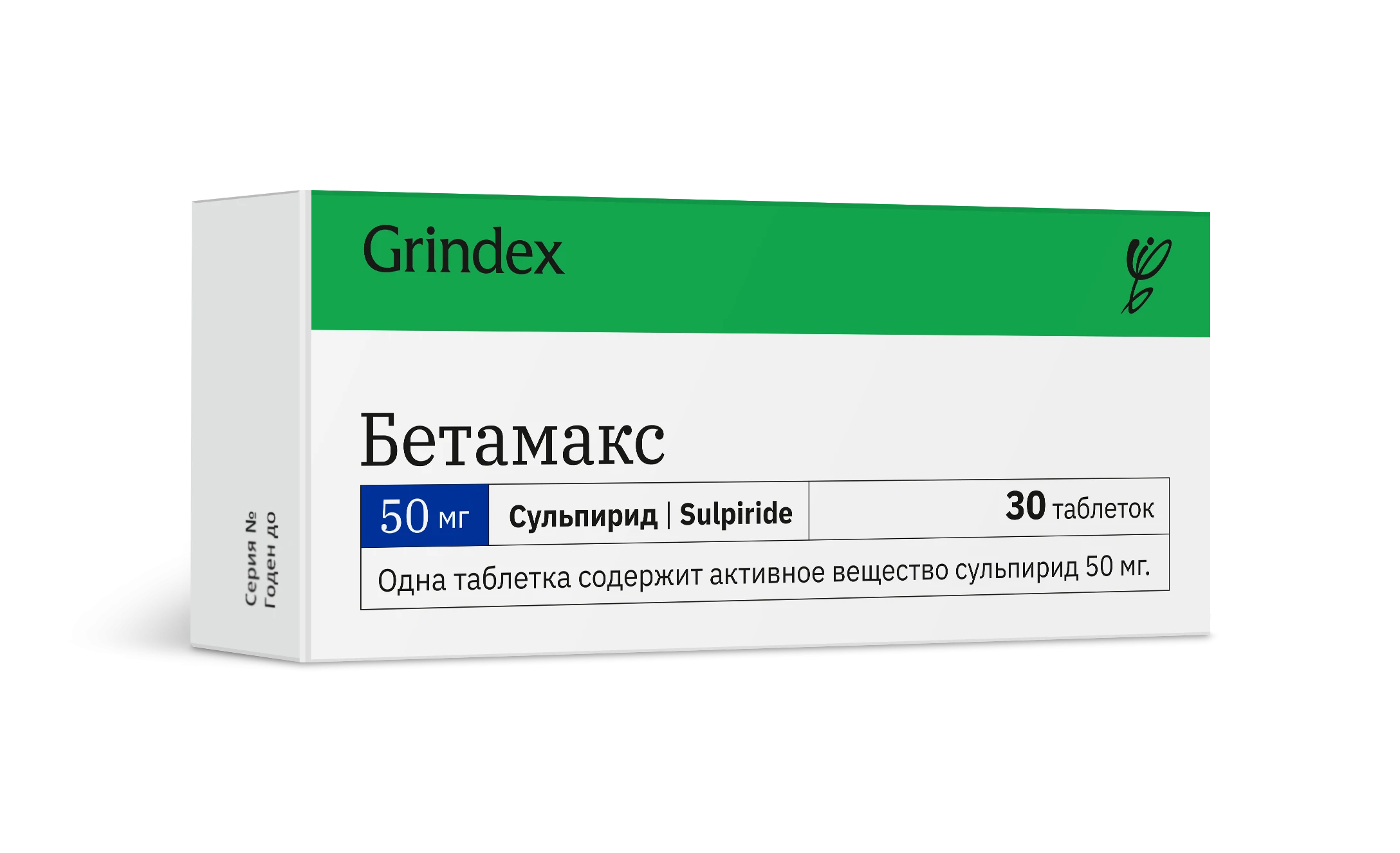 БЕТАМАКС таблетки 50мг N30
