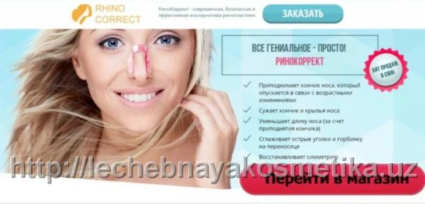 Rinokorrektor dlya nosa - Rhino Correct