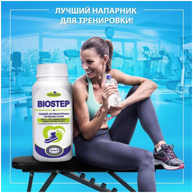 Gigienicheskoe sredstvo BIOSTEP