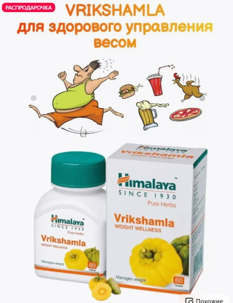Перпарат Vrikshamla (Врикшамла)