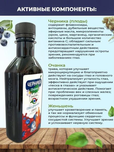 Бальзам «Черника-глаз Дракона» для улучшения зрения