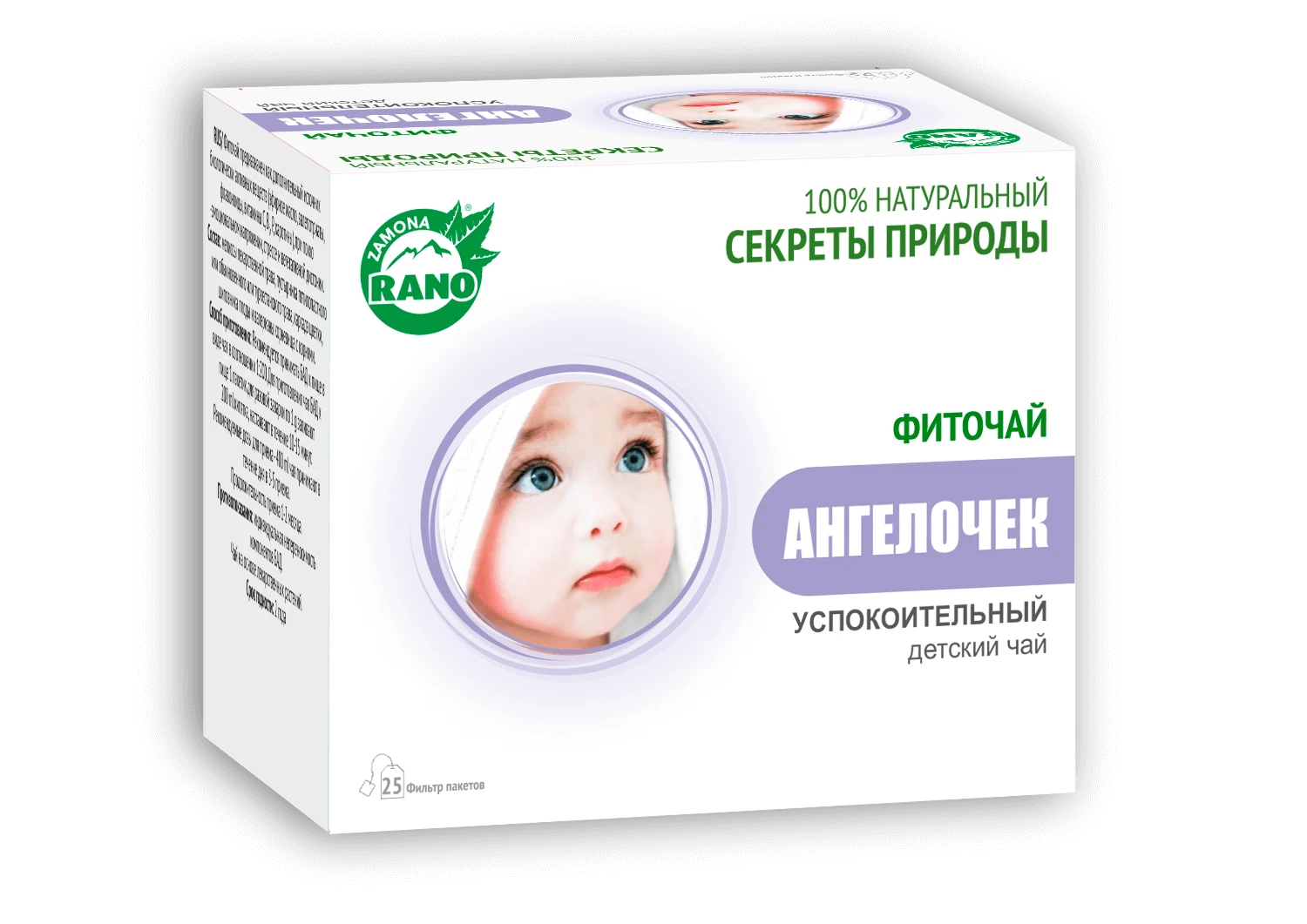 ФИТОЧАЙ АНГЕЛОЧЕК 1г N25
